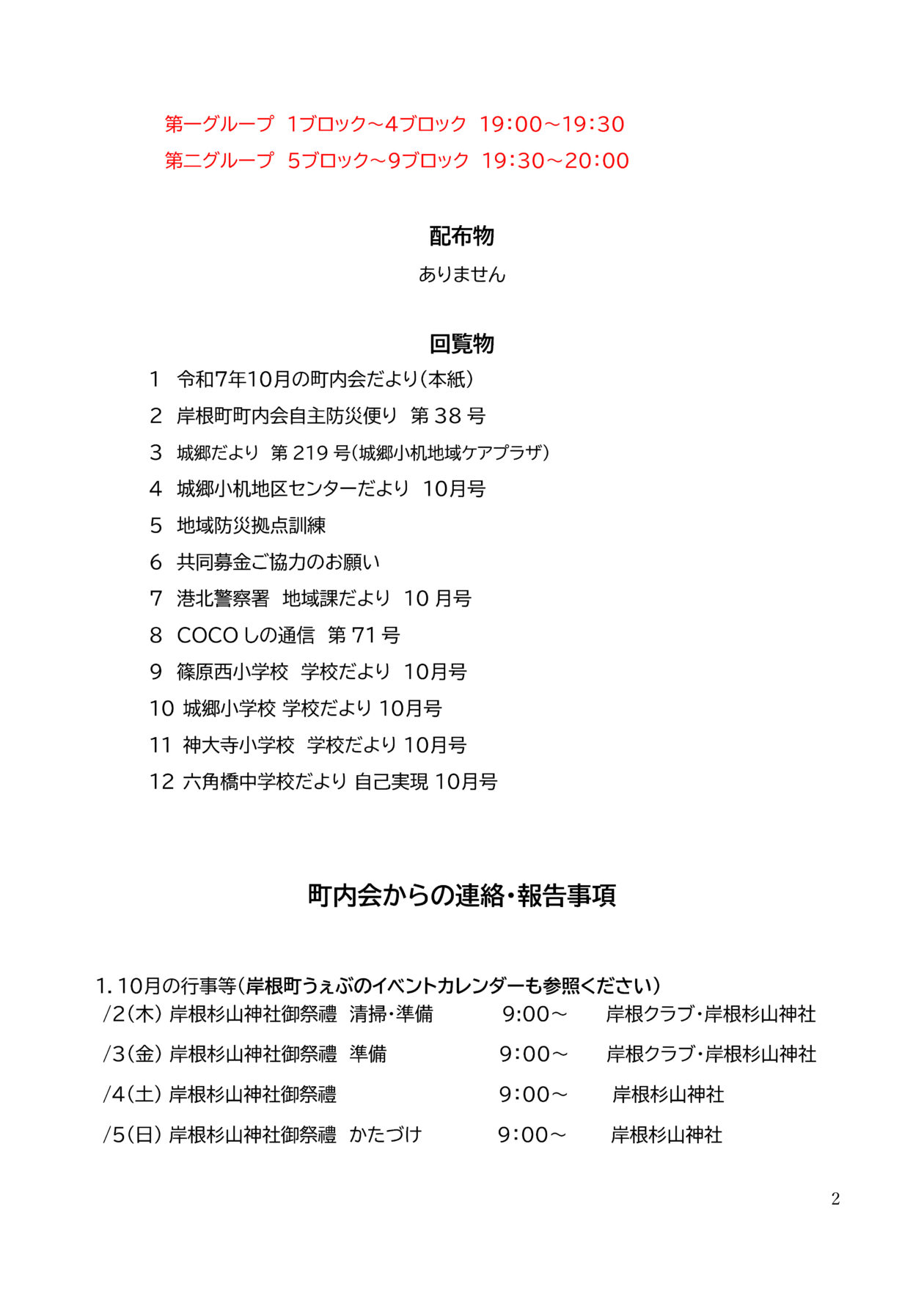 岸根町町内会だより令和７年10月