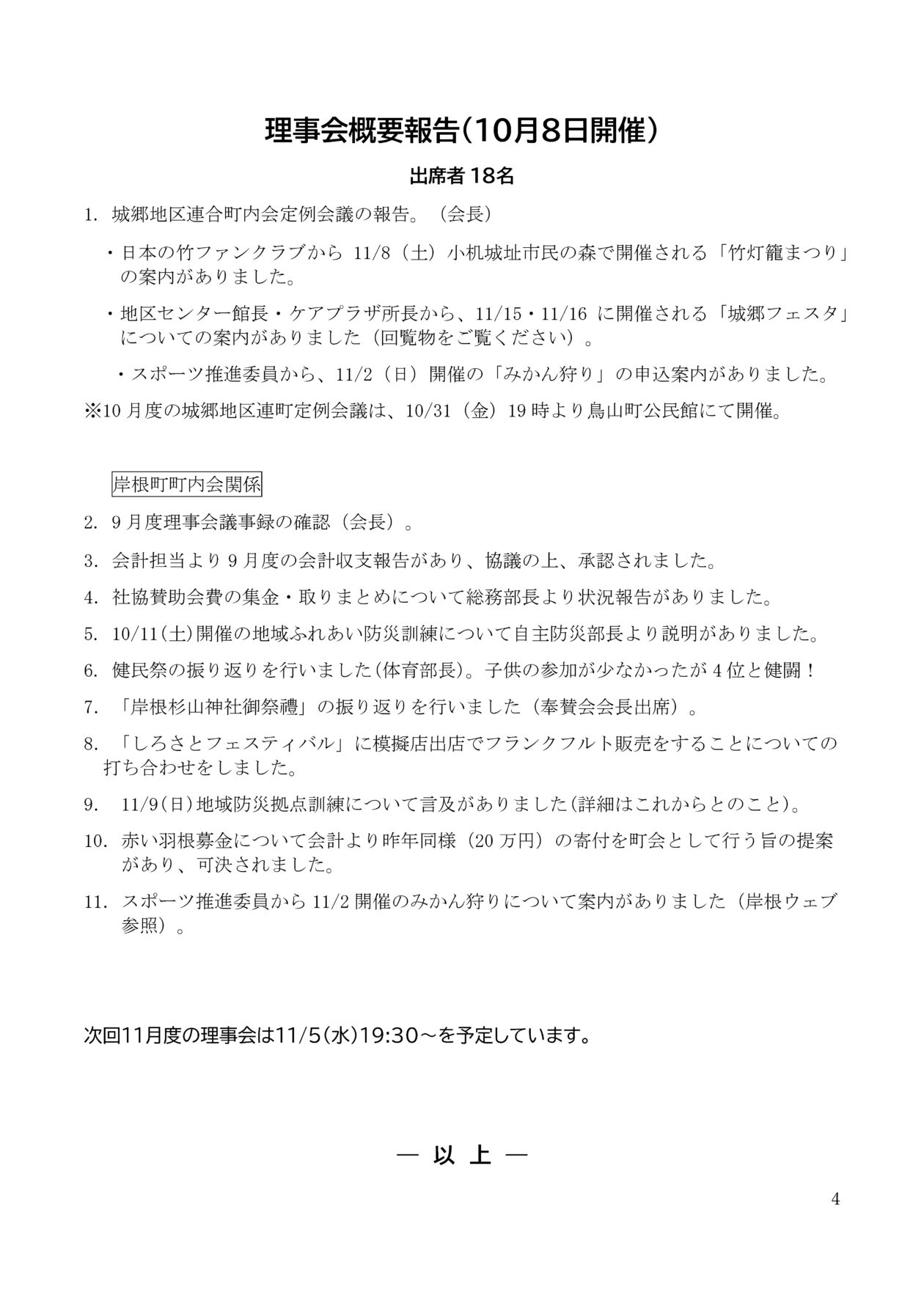 岸根町町内会だより令和７年10月