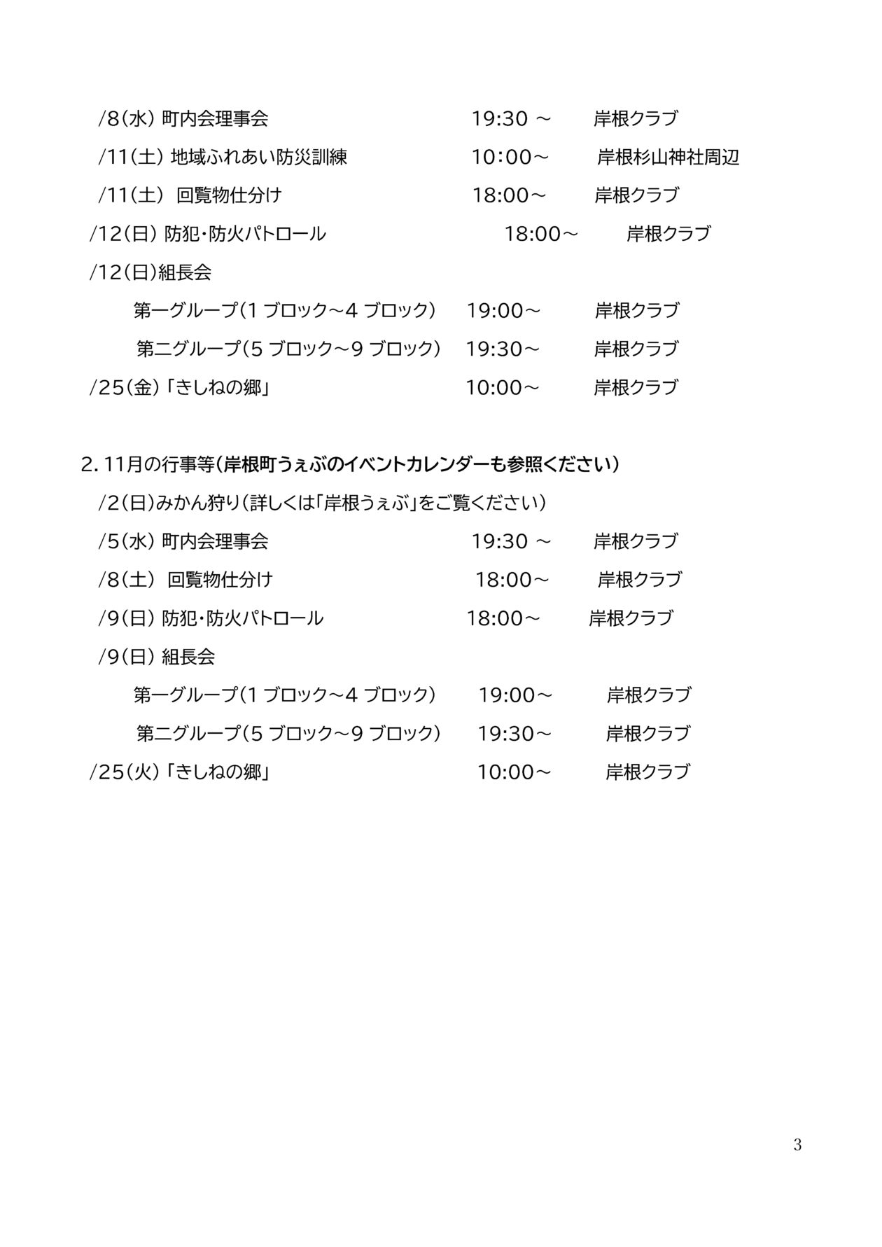 岸根町町内会だより令和７年10月