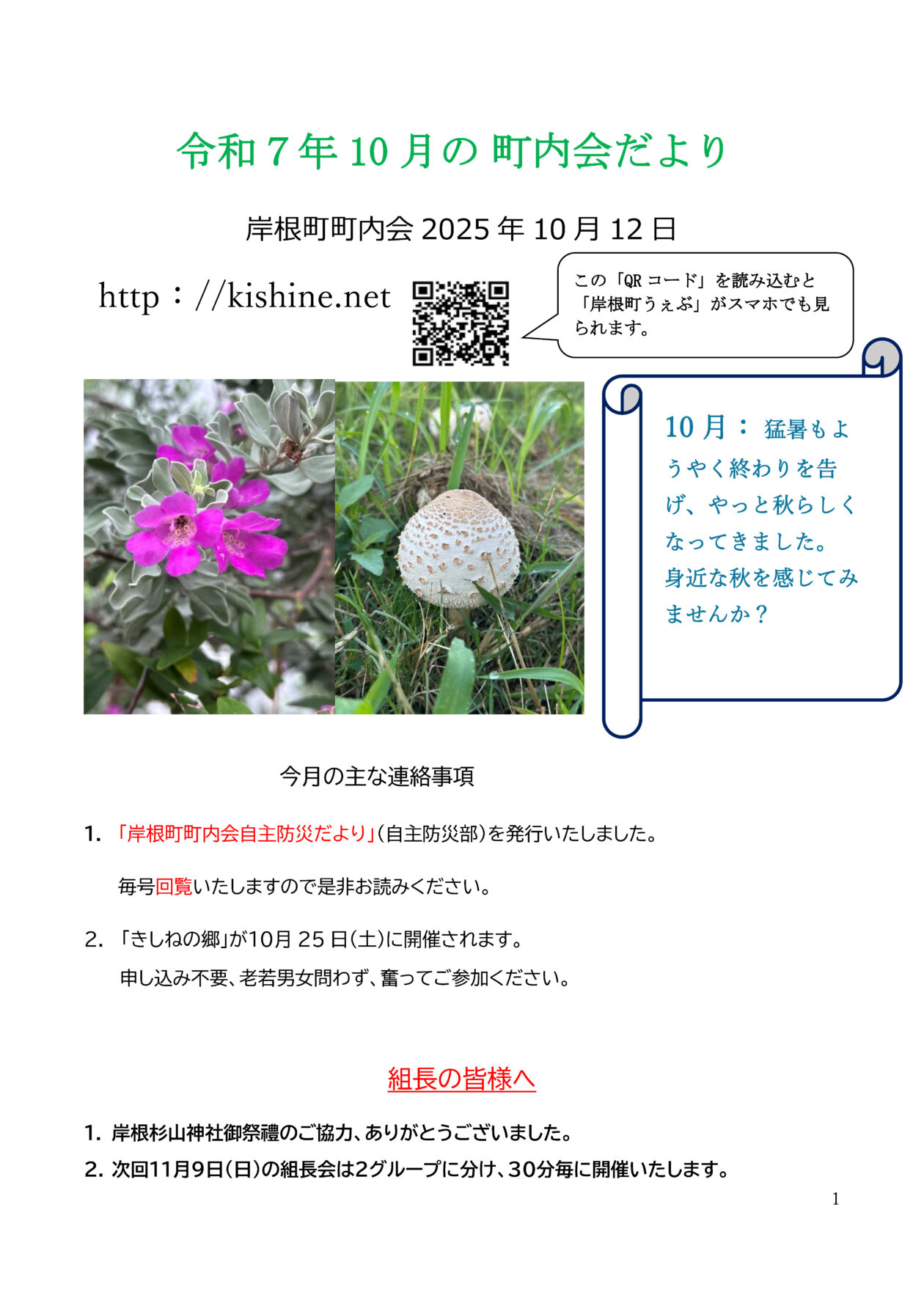 岸根町町内会だより令和７年10月