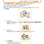 岸根町町内会自主防災だより(第38号)