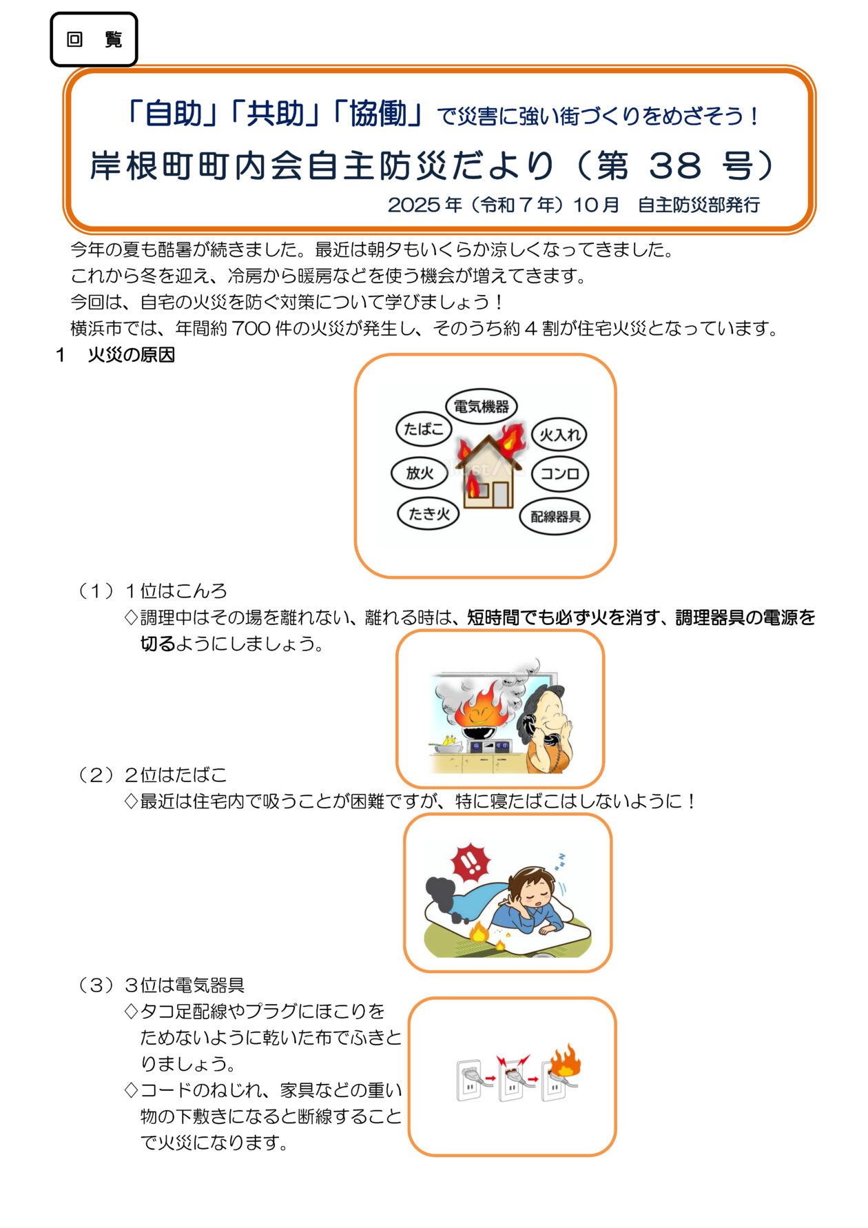 岸根町町内会自主防災だより（第38号）
