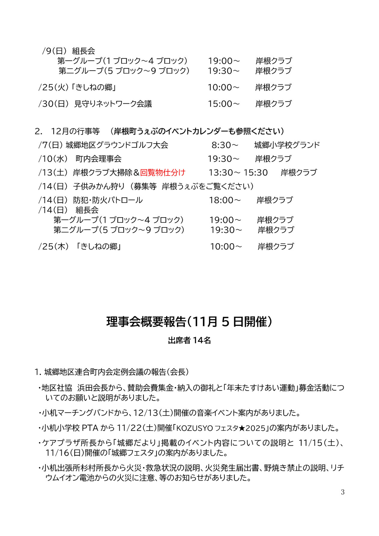 岸根町町内会だより令和７年11月