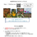 岸根町町内会だより令和７年11月