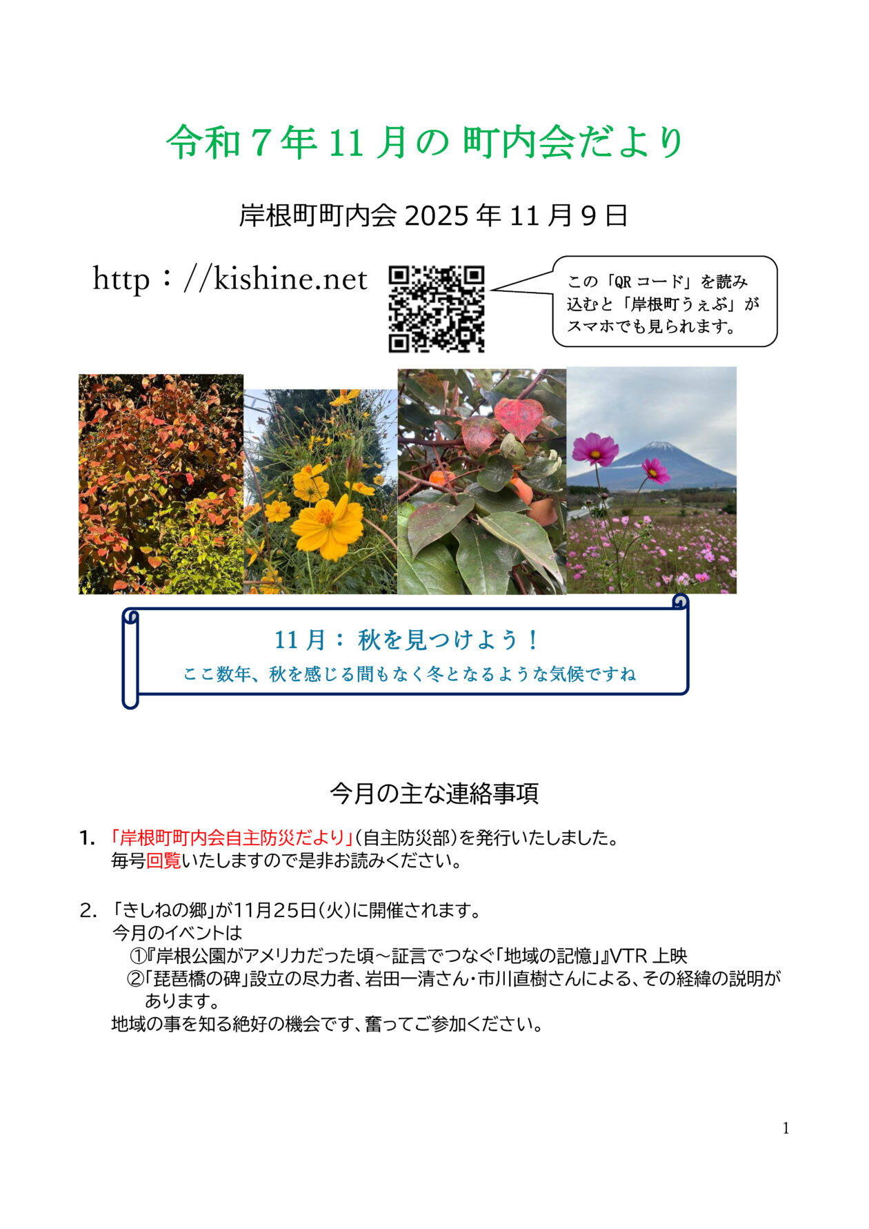 岸根町町内会だより令和７年11月