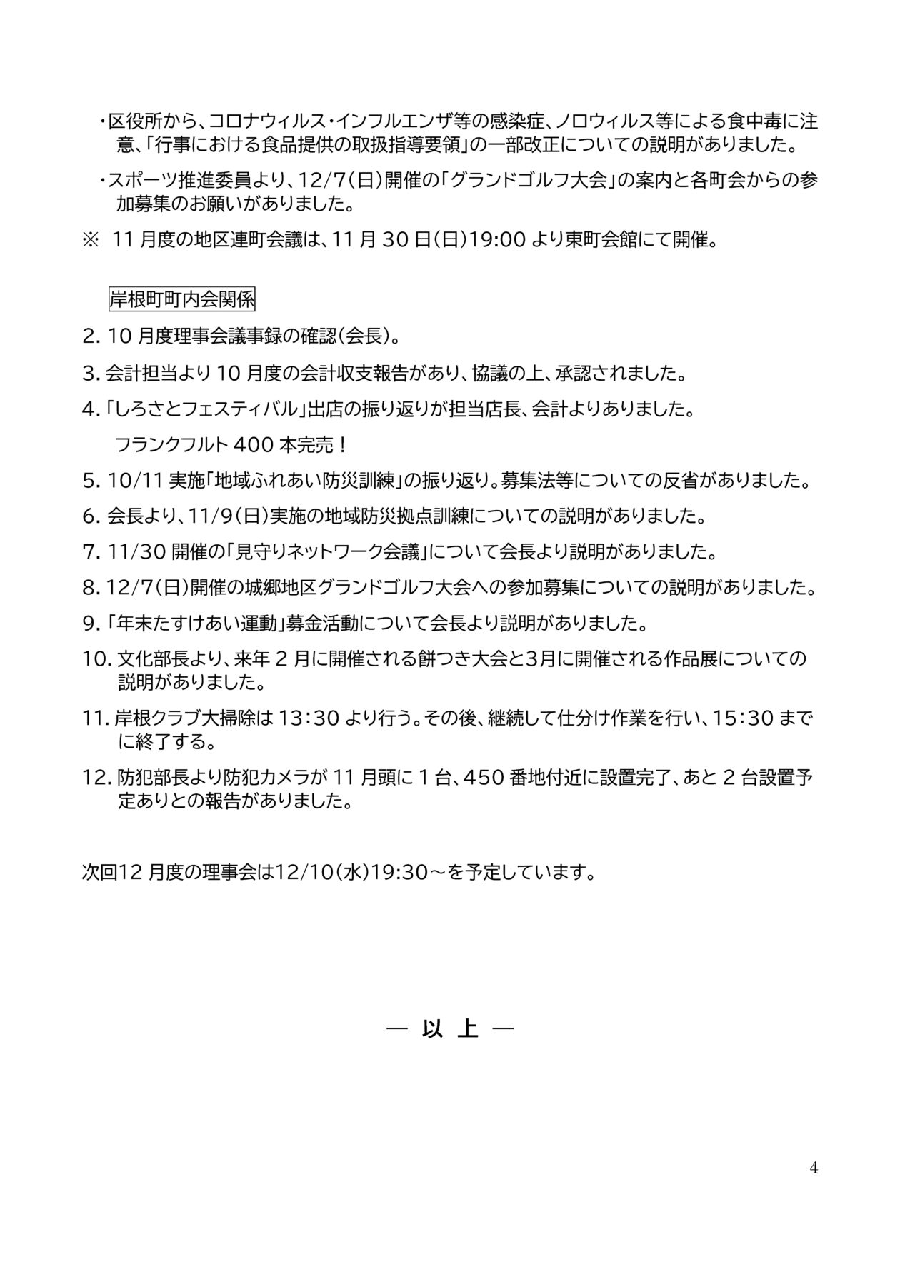 岸根町町内会だより令和７年11月