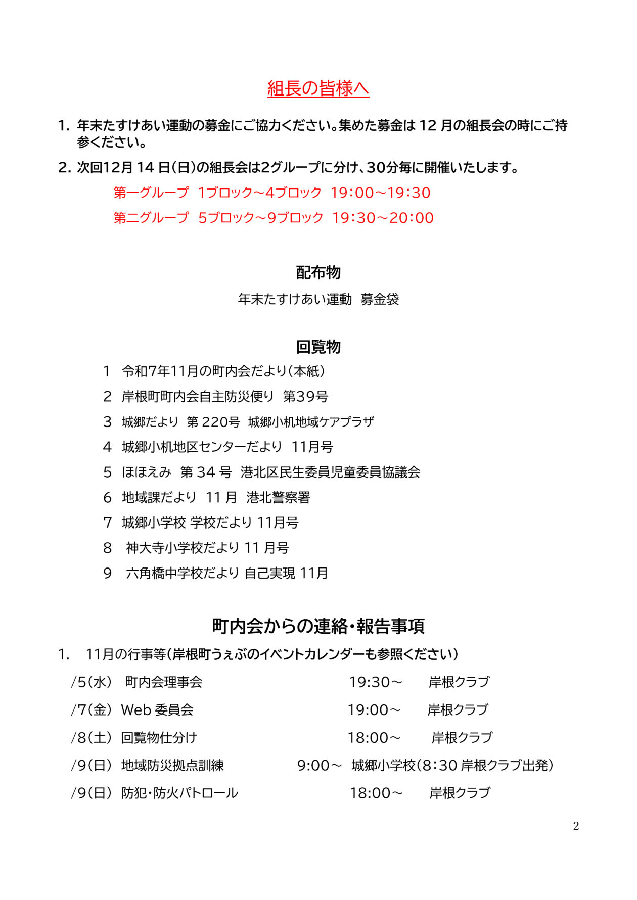 岸根町町内会だより令和７年11月