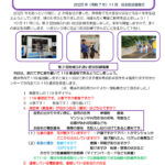 岸根町町内会自主防災だより（第39号）