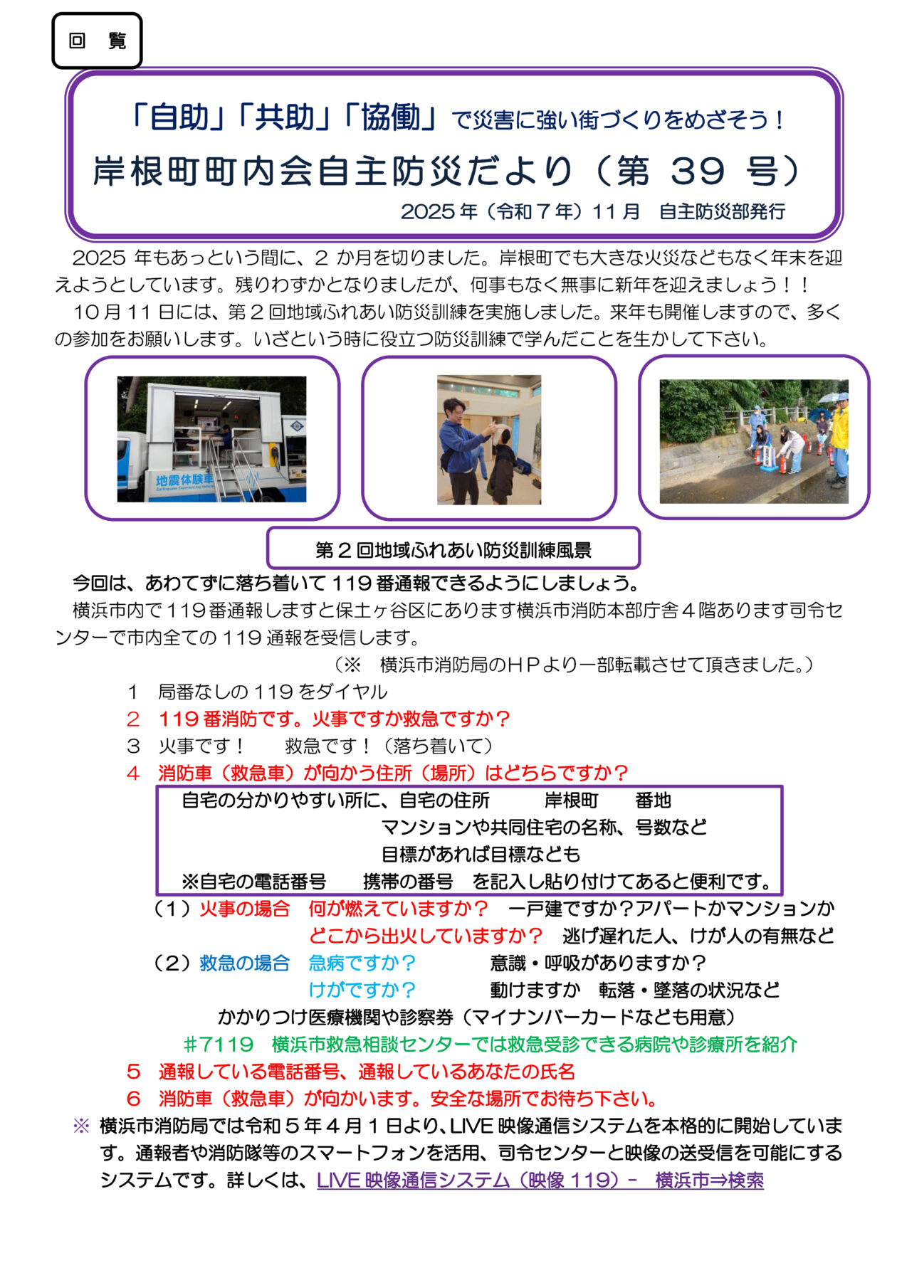 岸根町町内会自主防災だより（第39号）