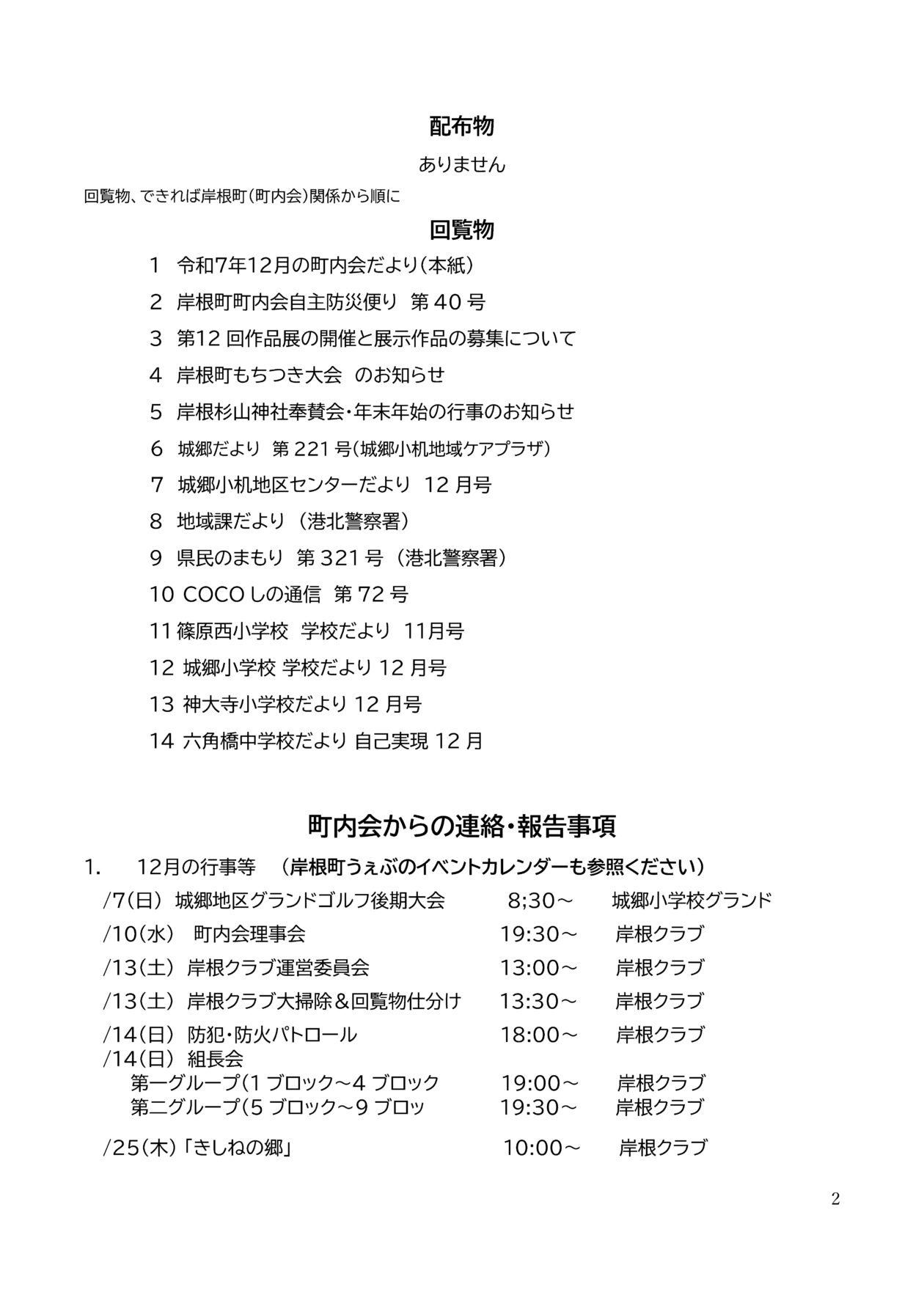岸根町町内会だより令和７年12月