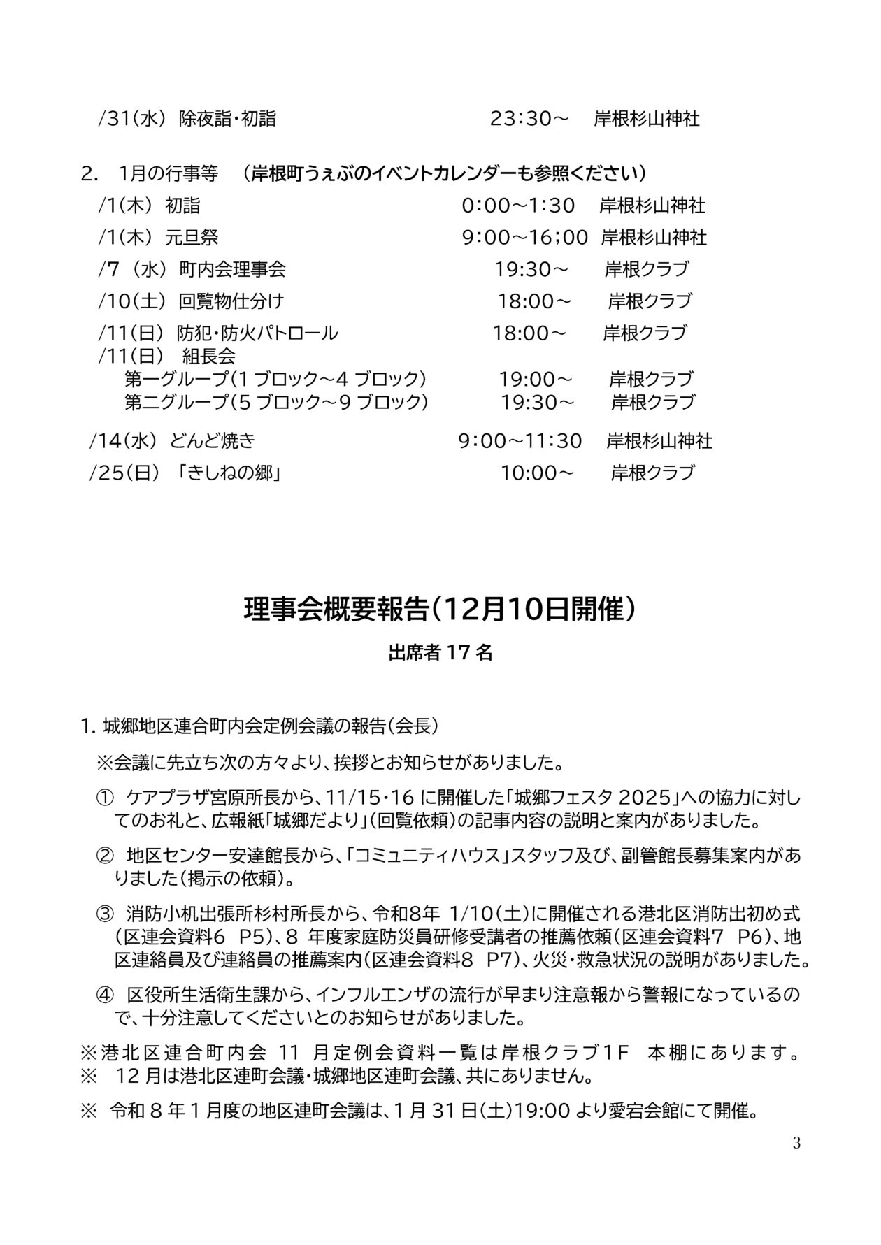 岸根町町内会だより令和７年12月