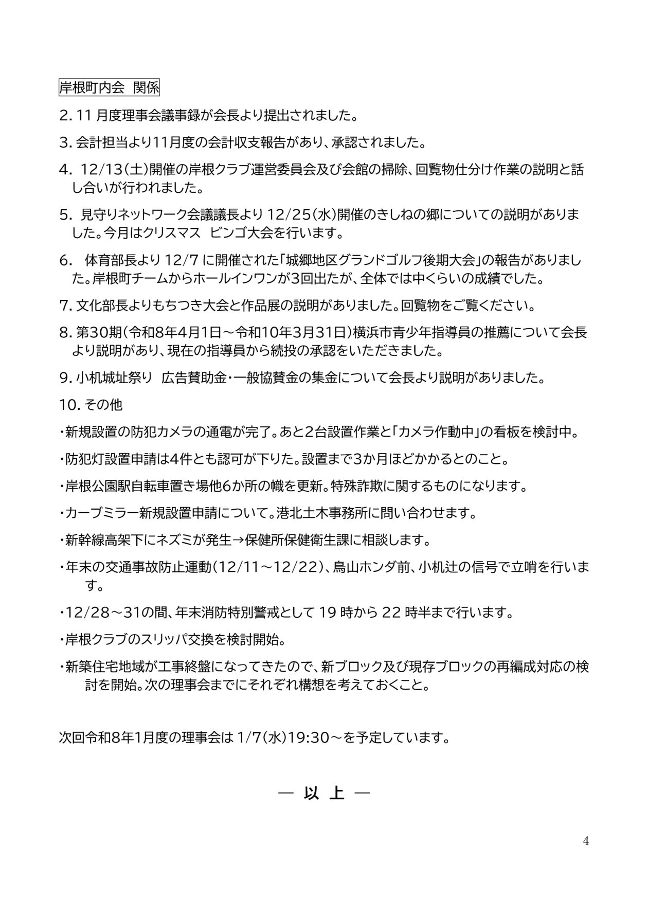 岸根町町内会だより令和７年12月
