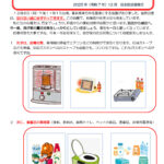 岸根町町内会自主防災だより（第40号）