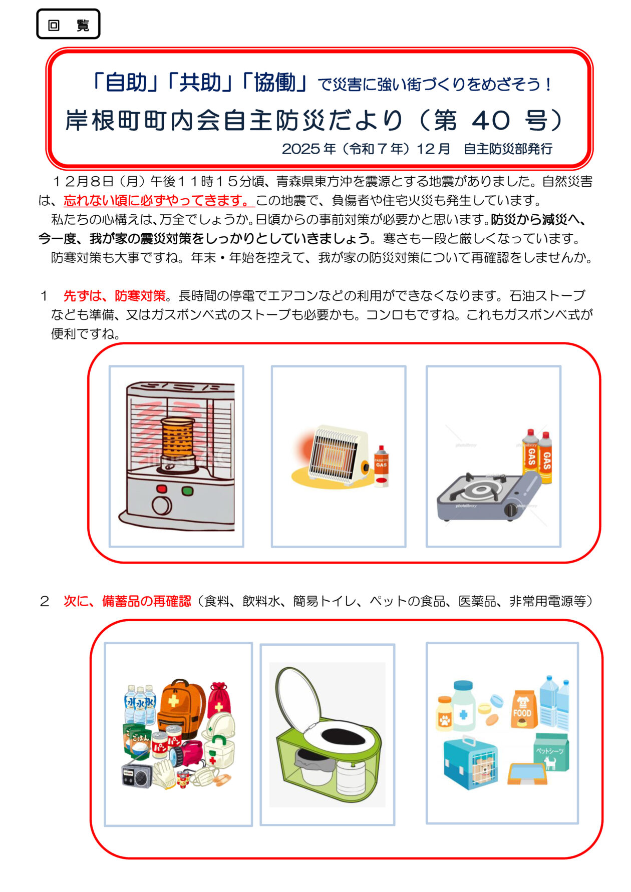 岸根町町内会自主防災だより（第40号）