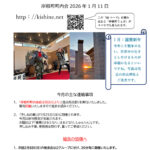 岸根町町内会だより令和８年１月