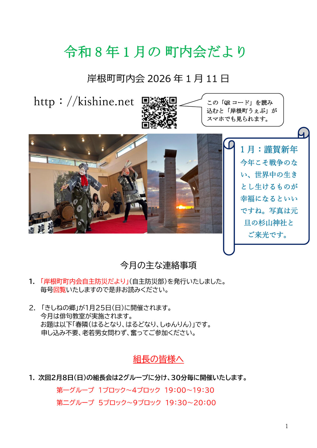 岸根町町内会だより令和８年１月