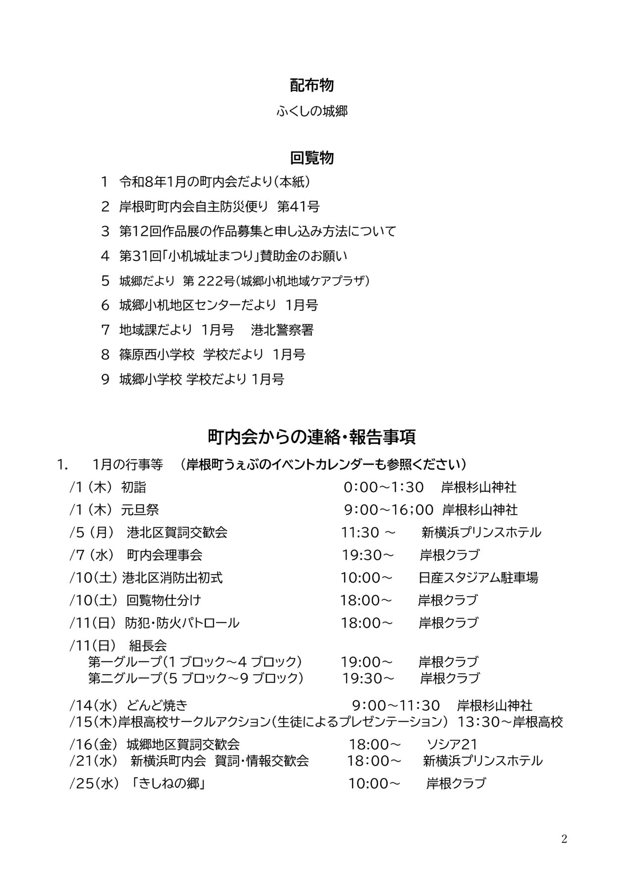 岸根町町内会だより令和８年１月
