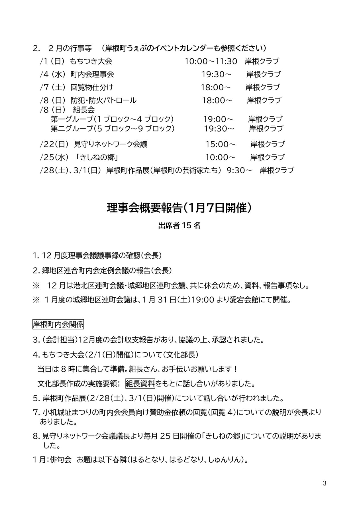 岸根町町内会だより令和８年１月