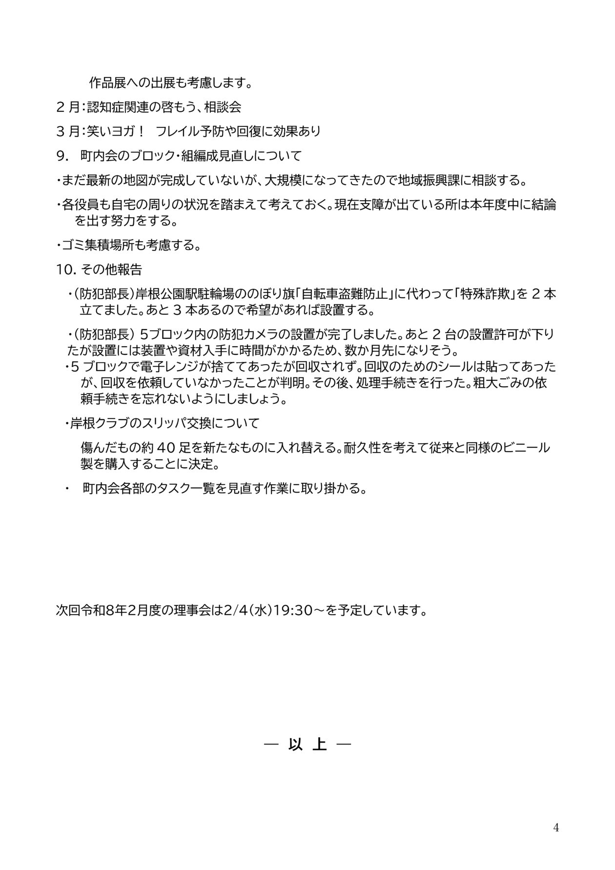岸根町町内会だより令和８年１月