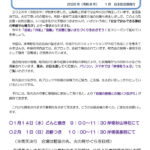 岸根町町内会自主防災だより（第41号）