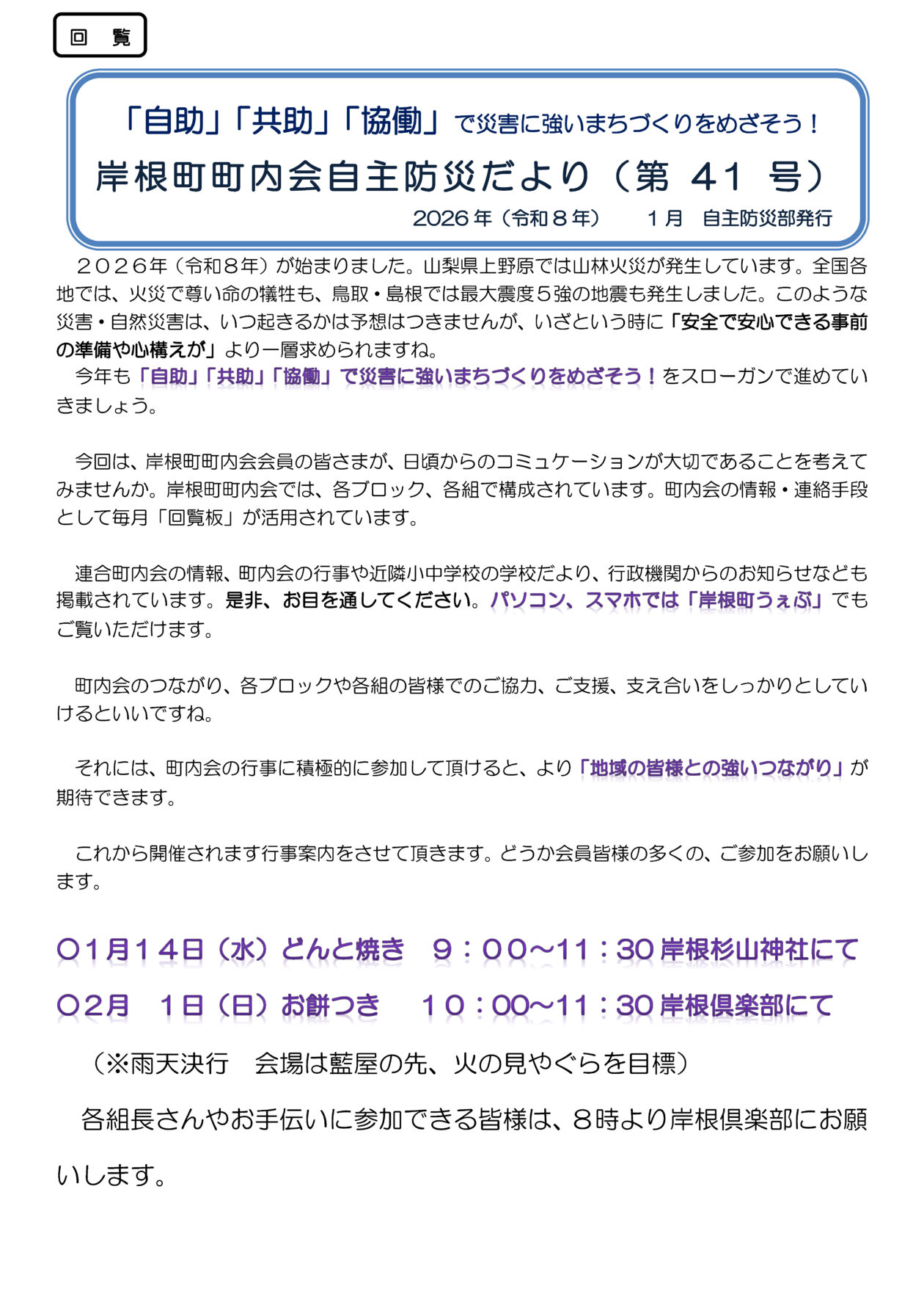 岸根町町内会自主防災だより（第41号）