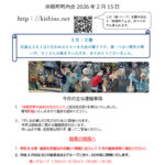 岸根町町内会だより令和８年２月