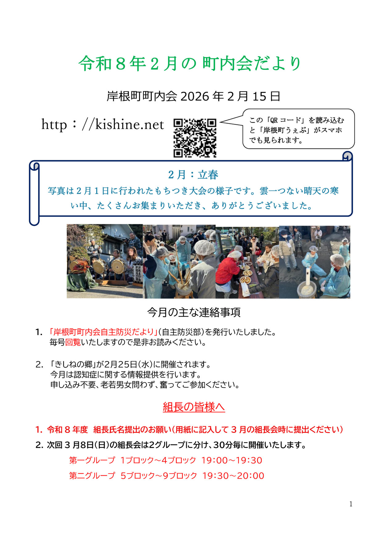 岸根町町内会だより令和８年２月