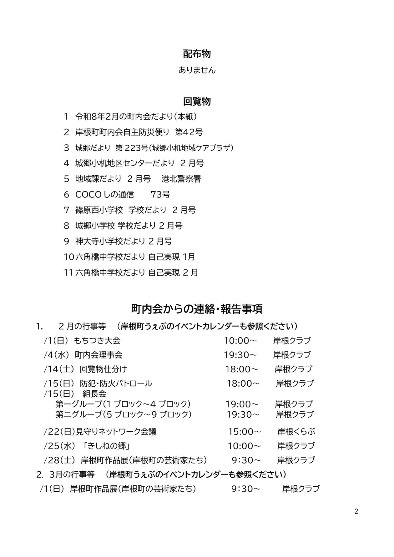 岸根町町内会だより令和８年２月