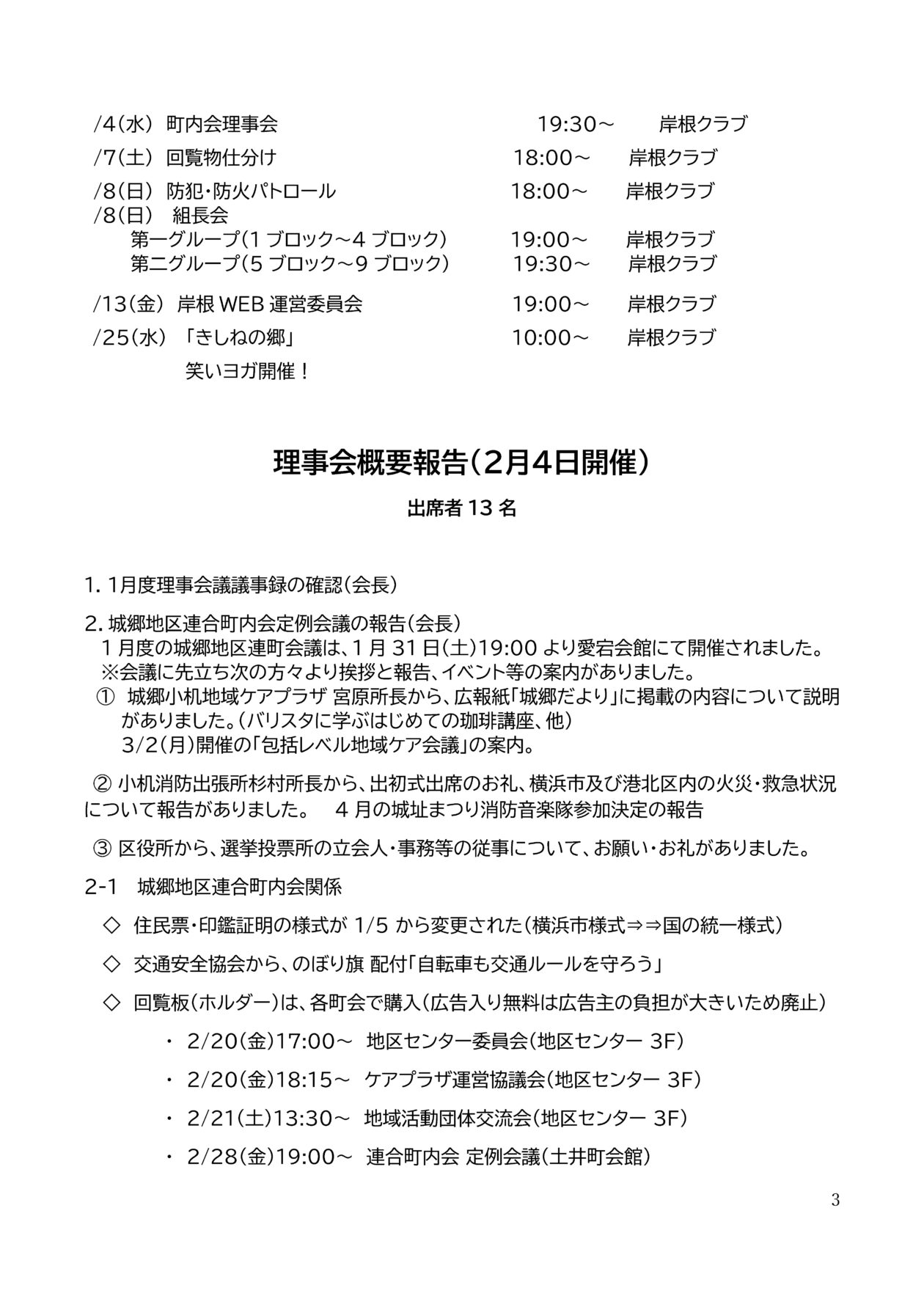 岸根町町内会だより令和８年２月