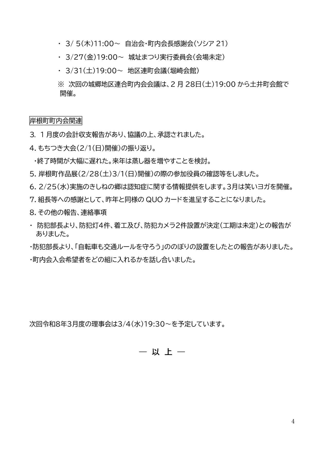 岸根町町内会だより令和８年２月