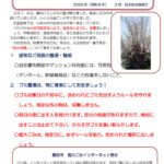 岸根町町内会自主防災だより（第42号）