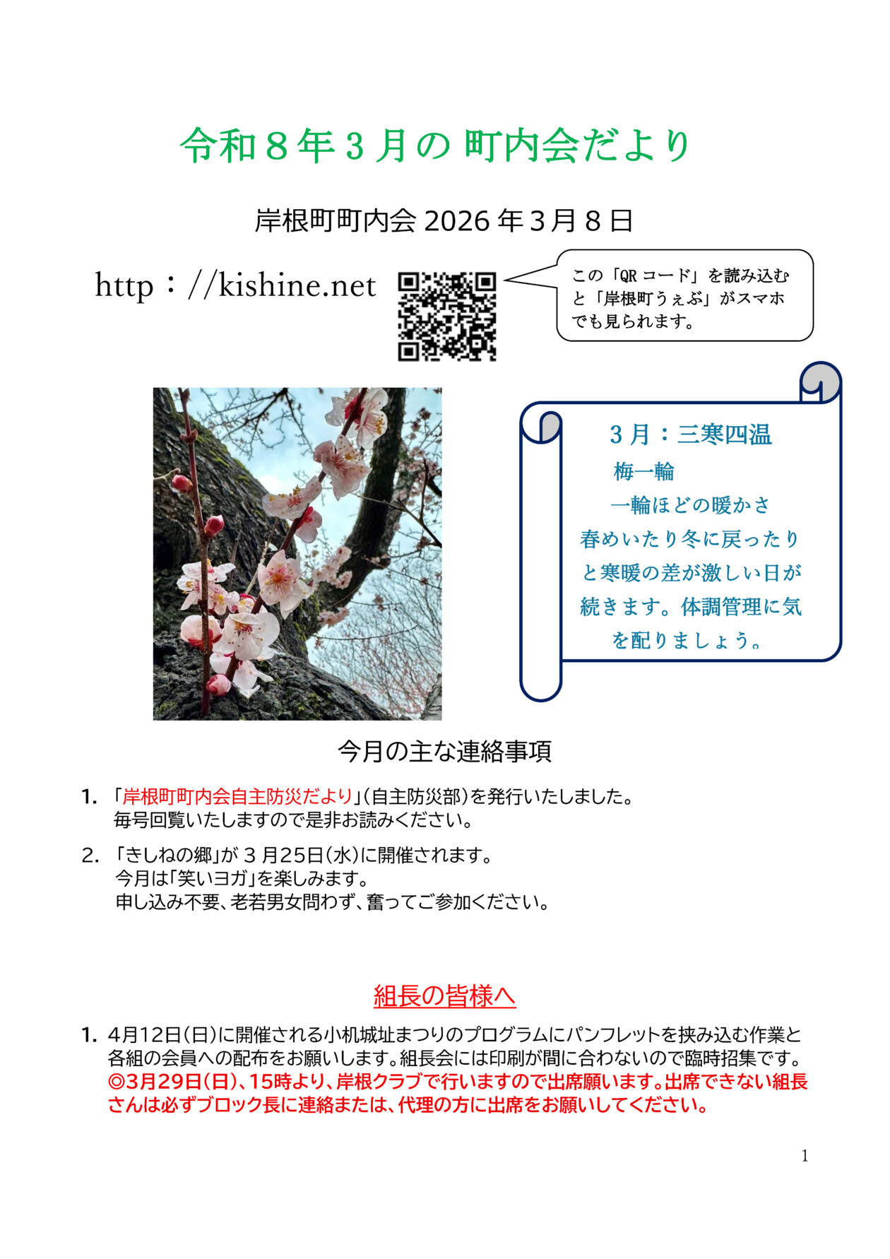 岸根町町内会だより令和８年３月