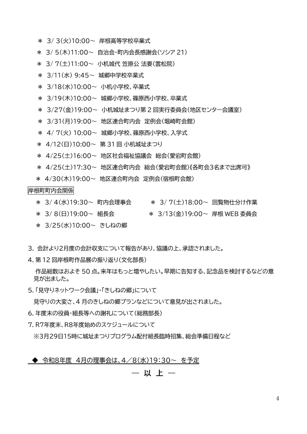 岸根町町内会だより令和８年３月